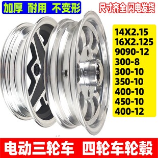 电动三轮车铝钢圈300 400-10碟刹前金轮毂 四轮铝合后450 3-0510
