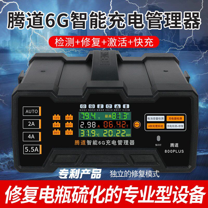 6G电池充电检测修复机12V24V36V48V60V72V智能修复保养一体机