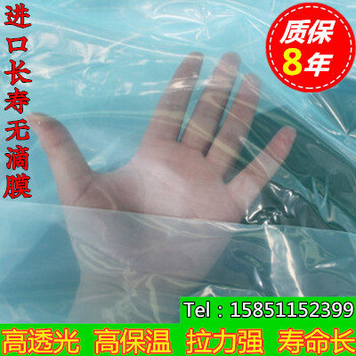 抗老化无棚膜大滴膜塑料布透明加膜长寿塑料薄厚农用养殖蔬菜整卷