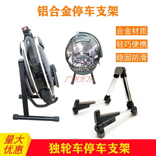 电动独轮平衡车停车支架乐行i8V10n示架NV展ebot平衡车A1Z10脚撑
