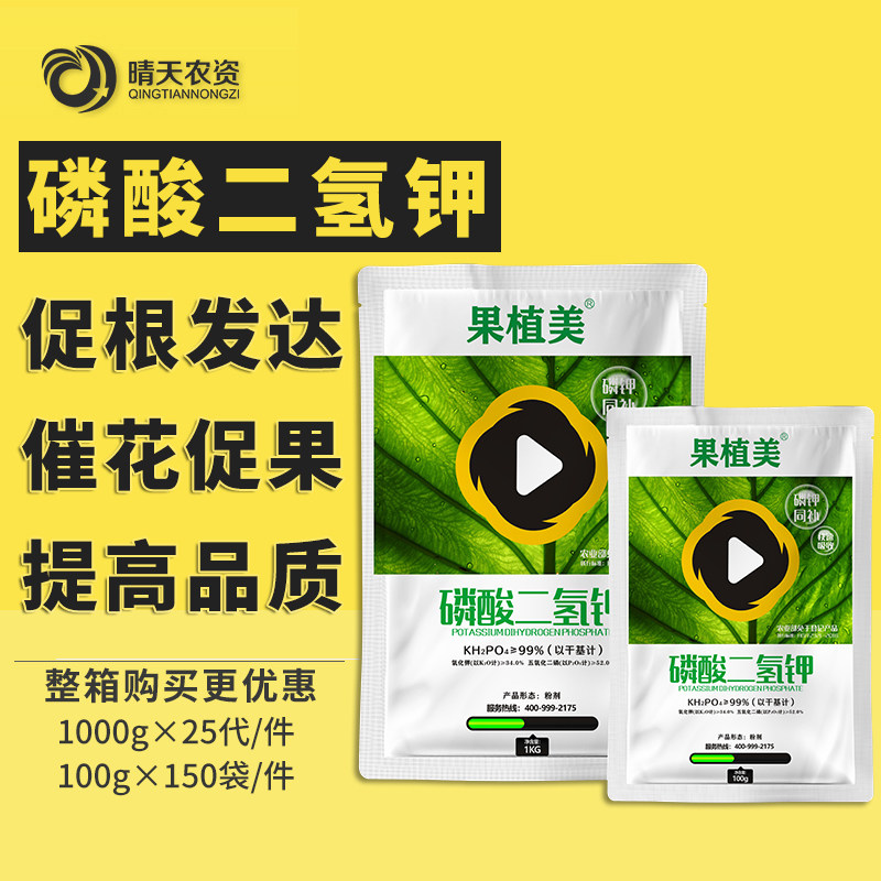 超高叶钾氢酸二磷钾磷面肥 通用肥 钾肥蔬菜果树花肥料水溶肥1kg