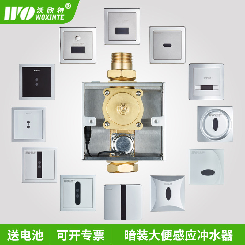 沃欣全暗装式大器池感应冲水便智能红外线厕所蹲便坑特自动冲洗阀