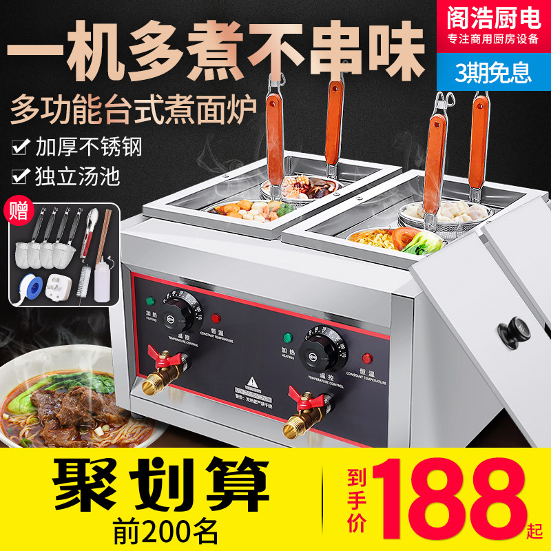 台式面煮炉商用电热燃气双头煮面锅冒菜汤粉饺炉子锅摆摊麻辣烫机