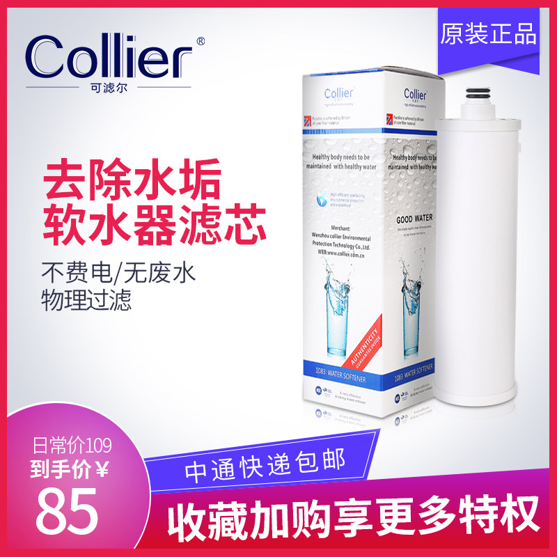 可滤尔软水器滤芯家用直饮除水垢水碱自来水软化水质离子树脂过滤