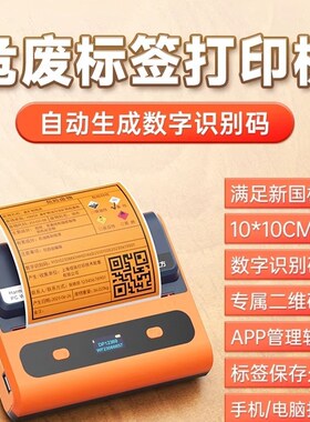 危废标签含二维码打印软体c01m热敏不胶干贴纸标签机7月1日新国标