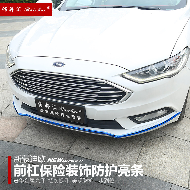 蒙迪欧前保前杠防撞条险唇防挂蒙条17-20擦迪欧改装前铲亮条贴片