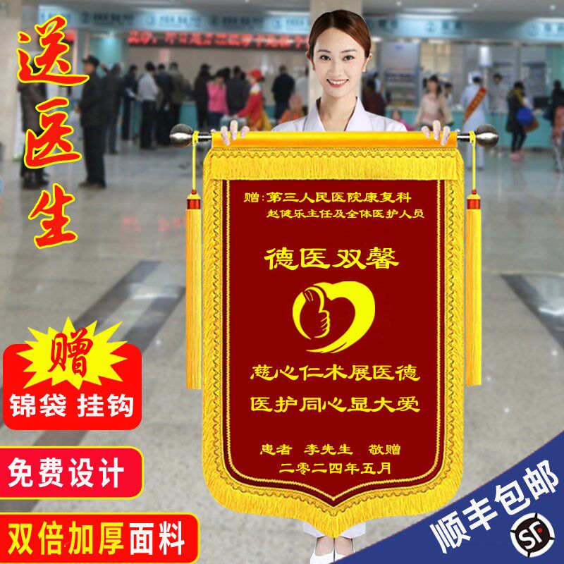 刺绣金丝绒高档锦旗定护做赠送给感谢医生制士工中医理疗养生诊所