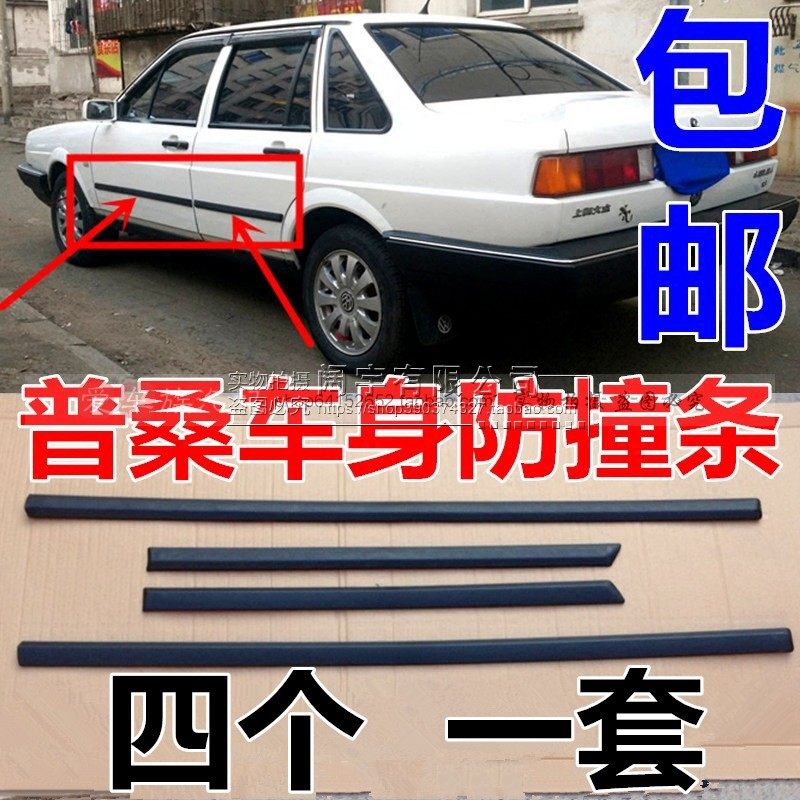 老款桑塔纳普桑99新秀身用车配装饰条车门防撞条车专护板亮条门件