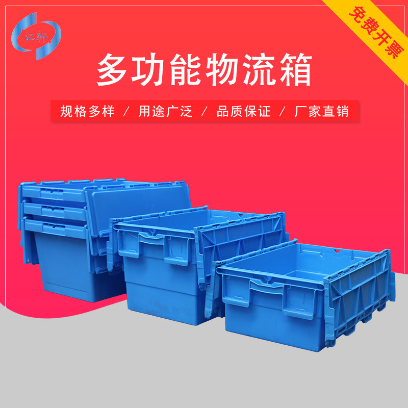 塑料周转箱式盖蔬菜水果运输斜插带物流箱蓝色收塑筐箩加厚纳胶框