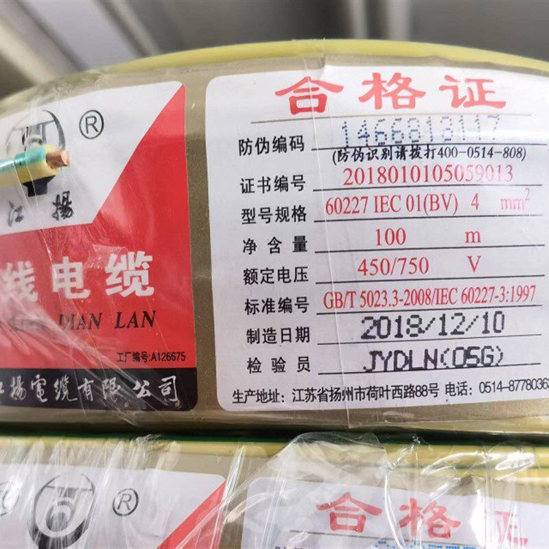 国扬电线江标家用方装BV4/6平家铜线铜芯单芯软硬电线