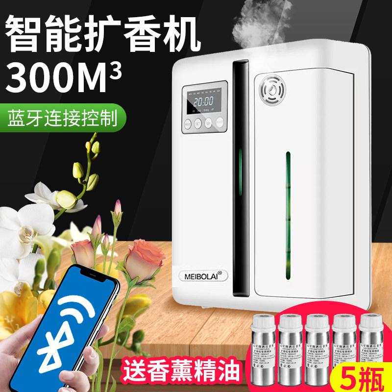 美柏莱加香机酒店商用扩香机香薰机商场自动喷香机五香级星氛机