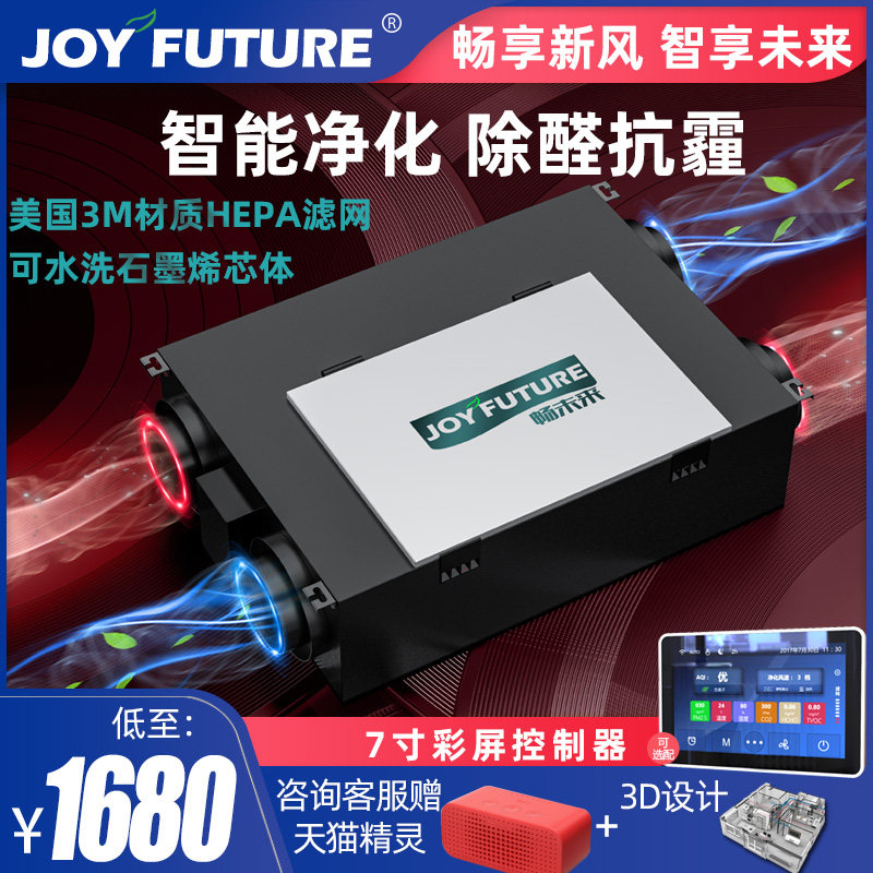 畅未净中央室内新风统系新风机家用静音全热交换器空气来化PM2.5