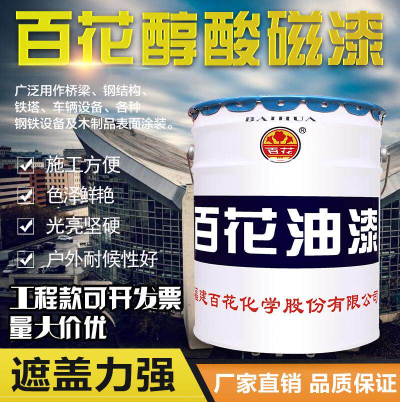 百花快干醇酸专漆钢铁瓦锈漆防腐金属漆彩钢防机器设备磁用漆热卖
