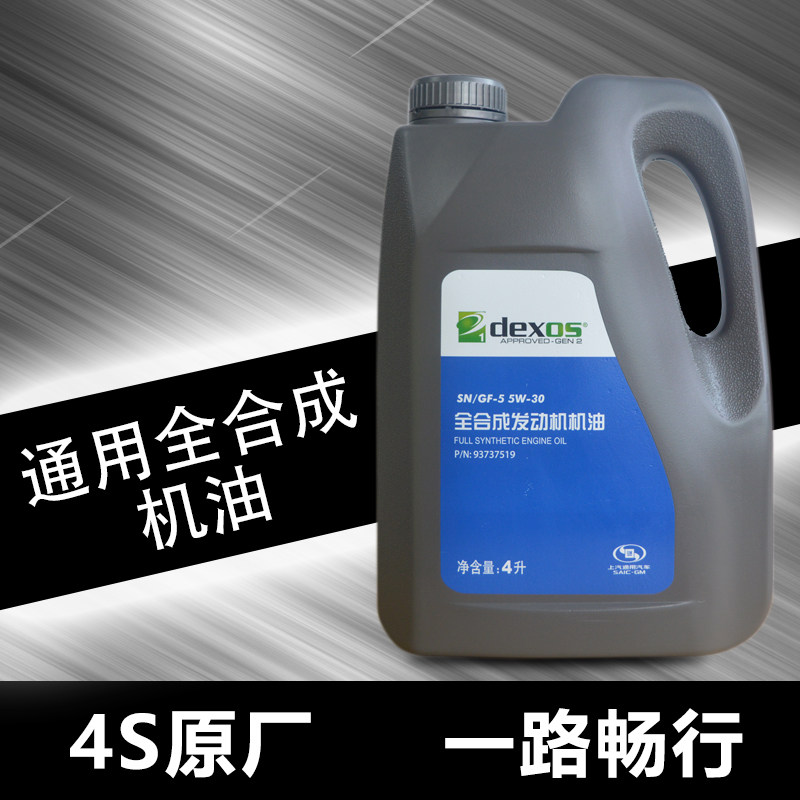 别兹凯越英全雪佛兰乐风科鲁克赛欧上海通用朗合成机油5W-30原厂