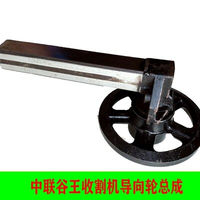 谷王收割机导向轮总成/联PL40中5006/履带水稻机涨紧轮组合一套