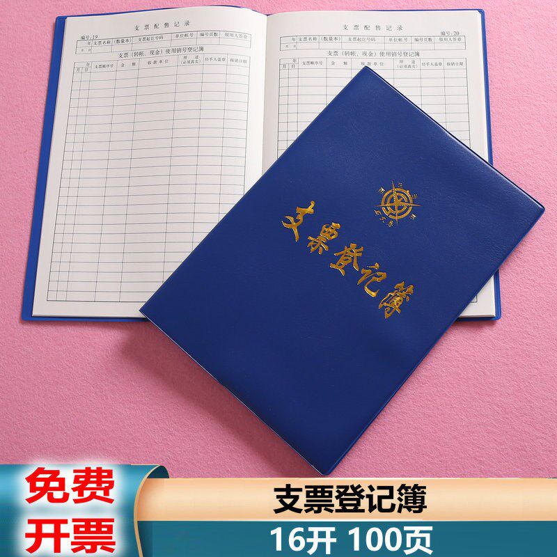 成登厚支票登簿簿支票文记本支票领用支票使用登记记开票记录本