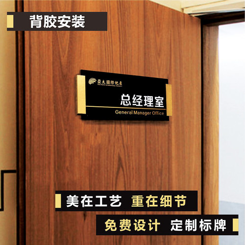 办公室门牌定制 高端意公室牌子换更可标牌创办董事长标识牌