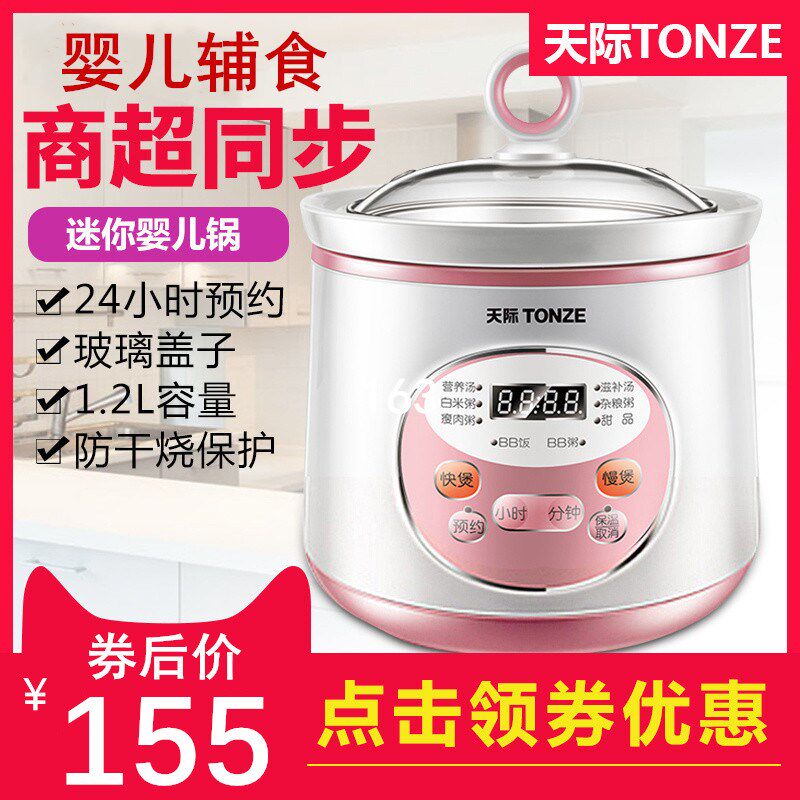 天际全自动你宝bb煲炖汤白瓷迷儿婴宝电煮粥锅炖锅1.2L/1.3L快煲