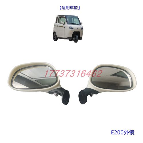 后阳巧客E2镜0外大视镜E230反光0大阳三轮倒车镜电动车观后镜配件