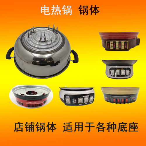 通用型32厘米加高锅厚多W能料理锅锅体2100功三四开关电炒加加热