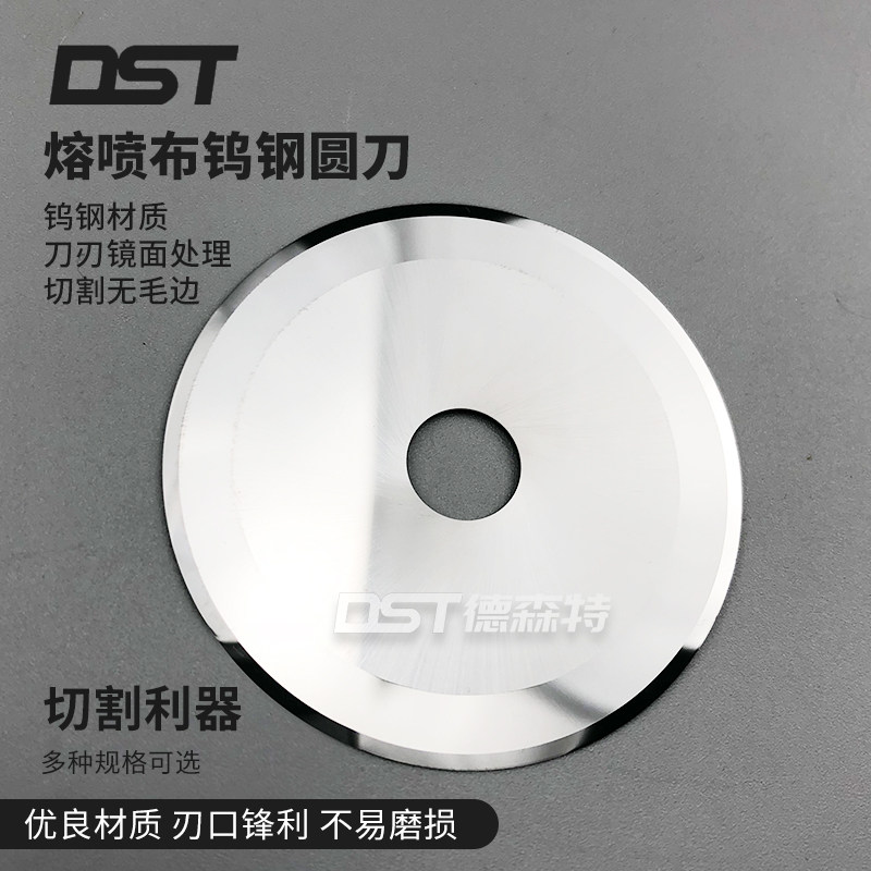 熔喷布专硬钨钢圆切刀用质合金分切圆刀溶切布纸管塑料分条机刀片