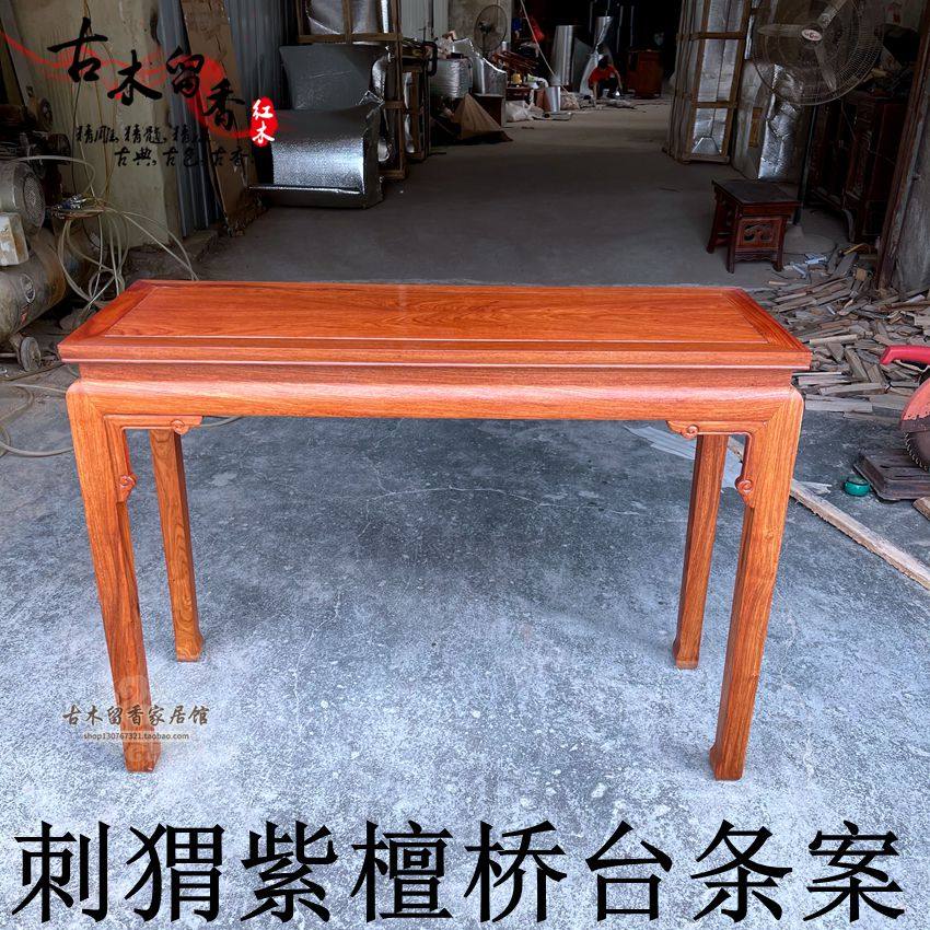 红木条案花梨木桥台刺猬供檀玄关桌中式家具典台古神实木香案紫桌