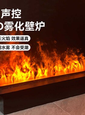 不锈钢3d雾化壁炉仿真客焰入式装饰火厅地台火嵌加湿器氛围灯1米