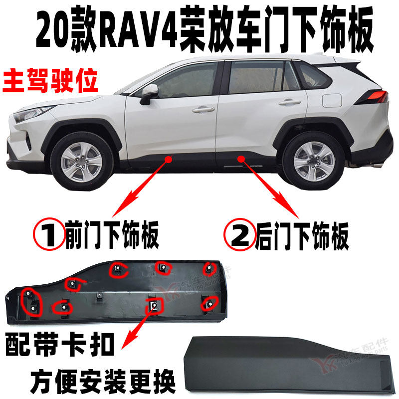 于用荣20 21款RAV4适放车门下饰板前后门下护板防撞擦装饰板 下裙