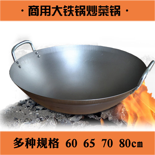 商用双耳大铁锅酒店无涂层圆底老式炒菜锅60/65/70/50/80cm熟铁锅
