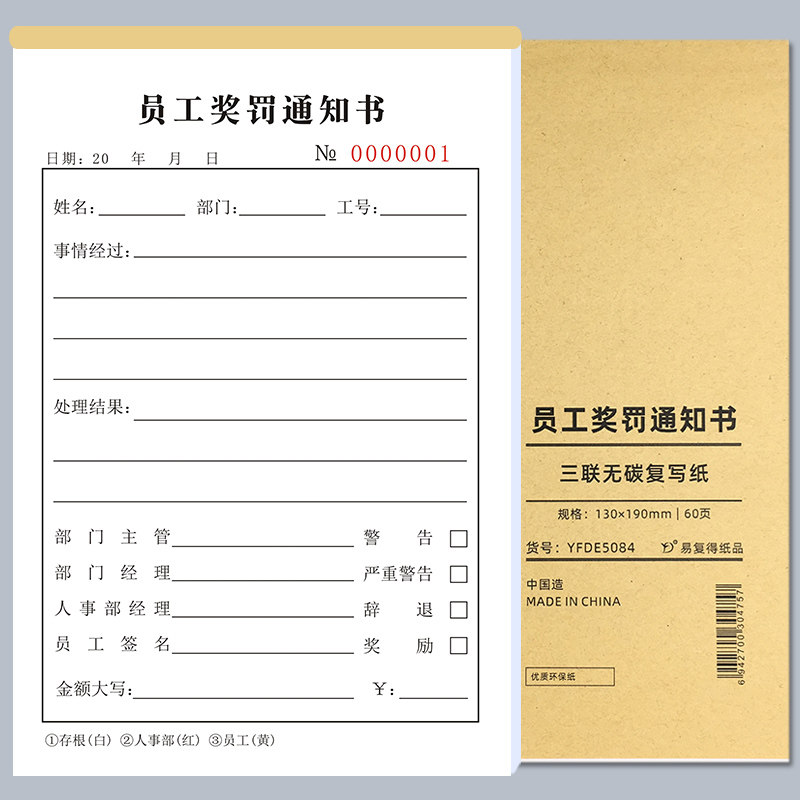 员工奖罚通罚单公司人事扣知单过失处款单赔偿单罚款表单据可定做