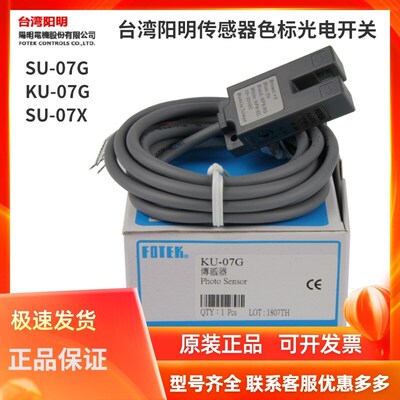 关OTEK台G阳明SU-07湾光电开FKU-07G常开NPN奶茶机传感器红外线感
