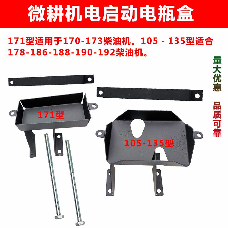 架启微耕机配件电油动电瓶盒固定支柴170/173/178/186F12伏36安