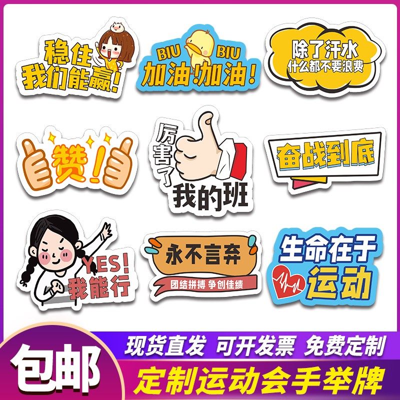 定制t动会加油手牌牌中小学生入场广告举公司团建拍照手持k运板