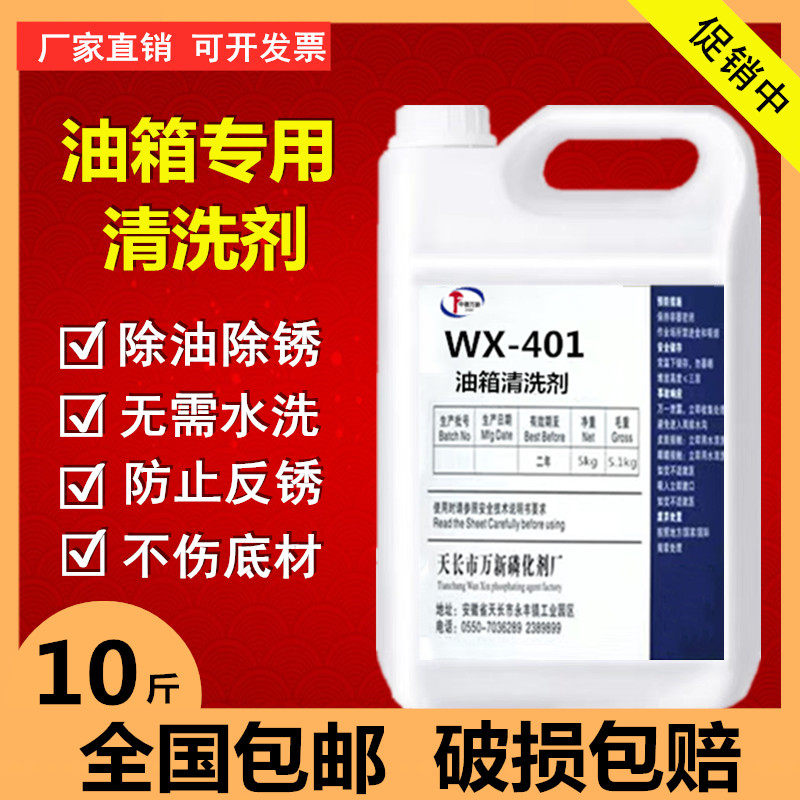 油箱清油剂四合一去油除锈磷化镀膜防锈环保型液体除洗水箱链条