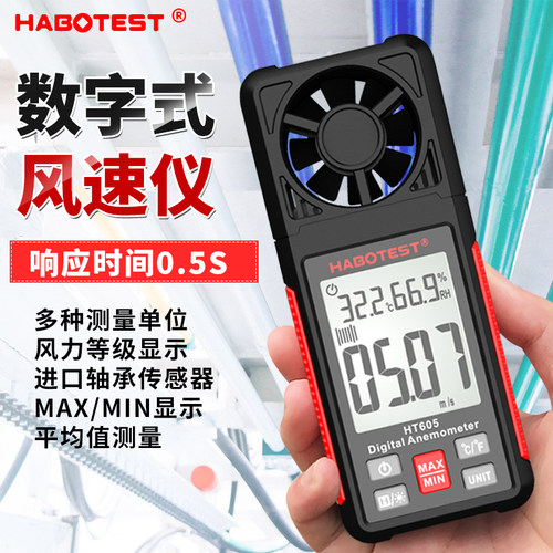 HT605数字风速仪高精度测风仪叶轮式计风量测试仪风力测量仪