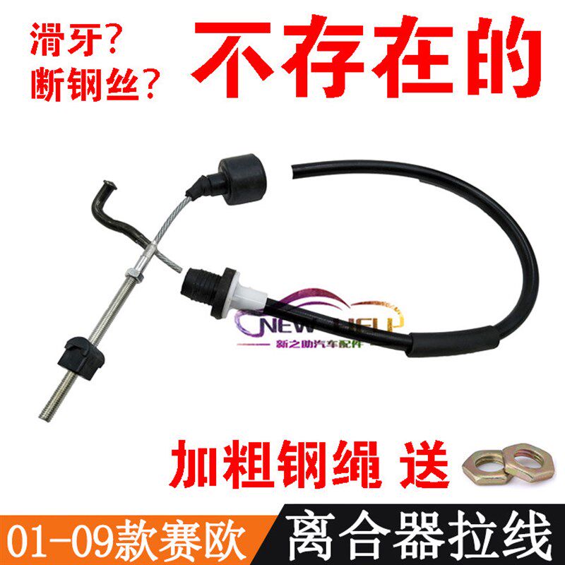适配别克赛欧1.6 赛宝 雪佛兰老款赛欧离合器拉线 钢丝绳零配件