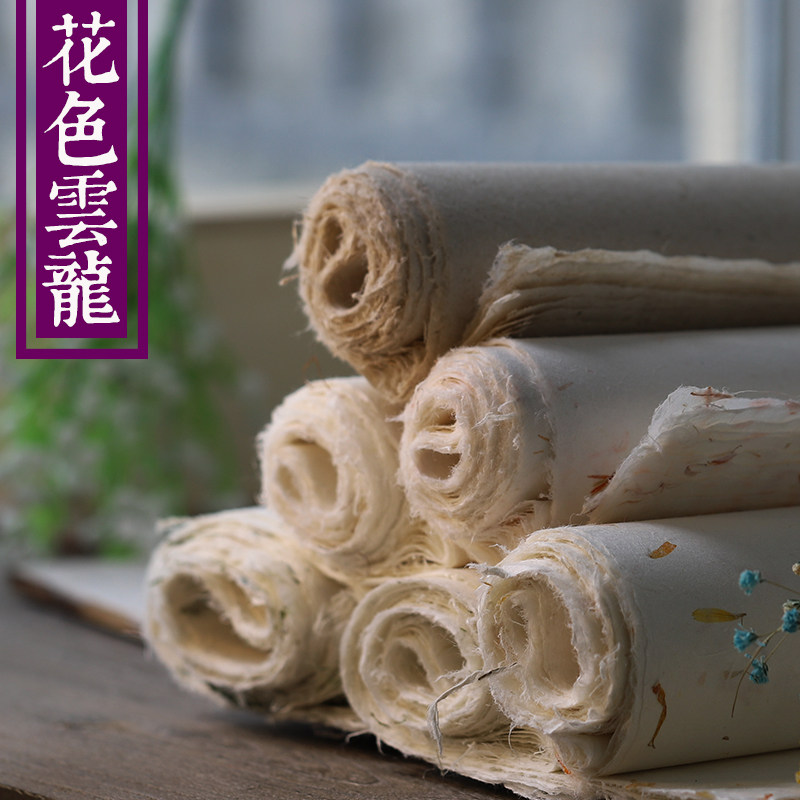 同和纸庄 花色云龙宣麻皮茶叶黄花红花青苔丝玉米须白色皮纸书法