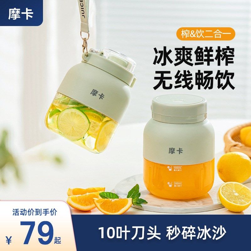 摩卡榨汁机小搅多功能便携果汁机全自用可碎冰家动水果型拌榨汁杯