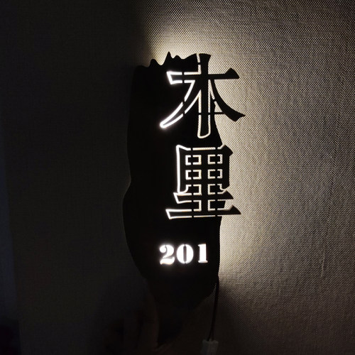 X实木镂空发光LED作创意木牌酒店包间包厢茶楼工灯室门牌定制定做