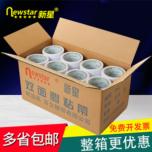 新星装性双面胶 色卡布用整箱油强纸印刷力盒透明双面胶带