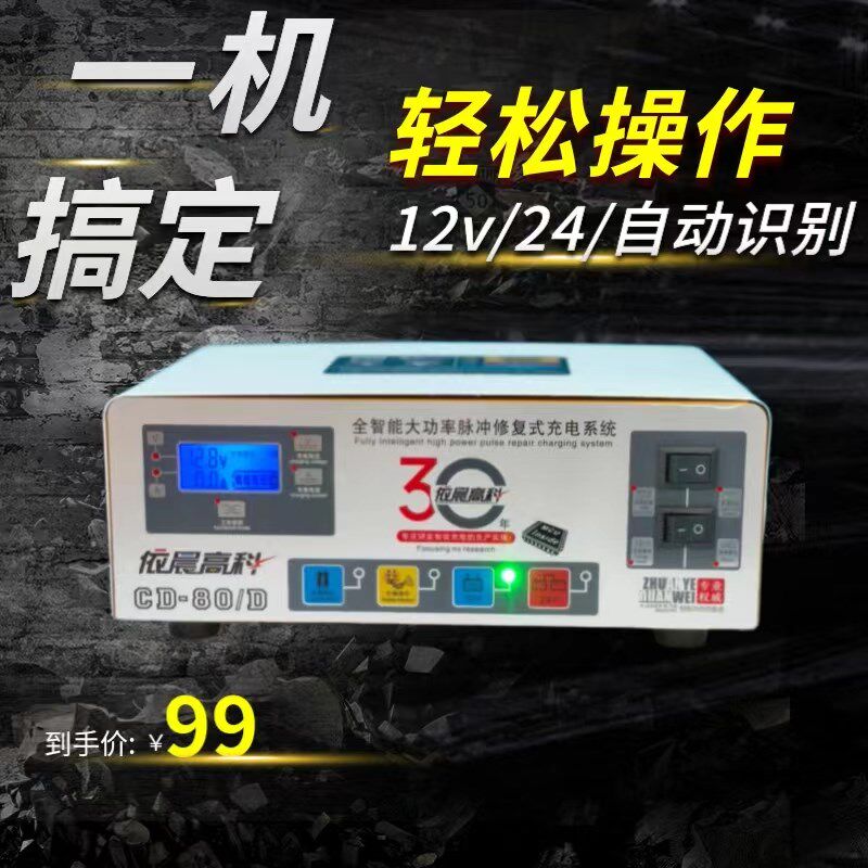依晨V科CD-80电瓶托电器12高24V伏大功率修复充电机汽车摩充通用