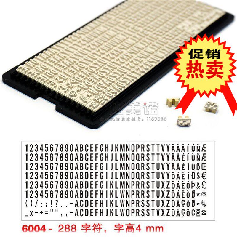 卓达6004数字组合印章4mm字热卡槽字模字母活字粒配日期章自卖