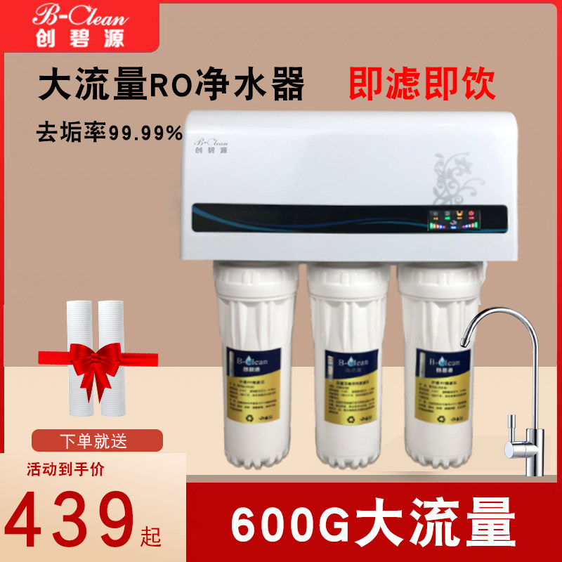 6纯0g净水器ro反渗透家用直饮商用400g五级过滤器自来0厨下水水机