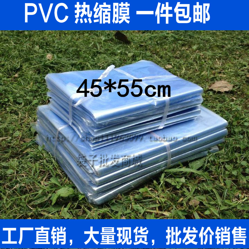 热收缩袋包5c收缩膜过塑膜  吸塑膜塑封膜包装袋45*v5cmp邮