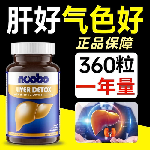 Noobo奶蓟草姜黄HU肝胶囊熬夜