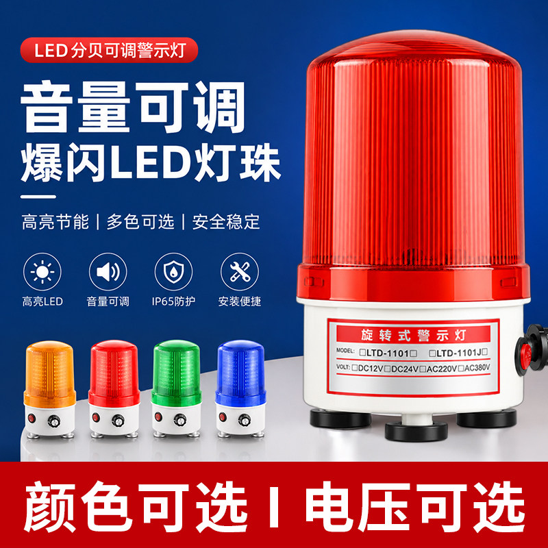 开关控制+声音可调声光报警器