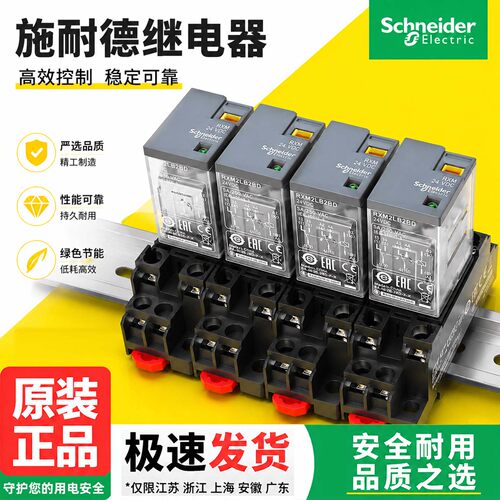 中间继电器适用施耐德RXM2LB2BD