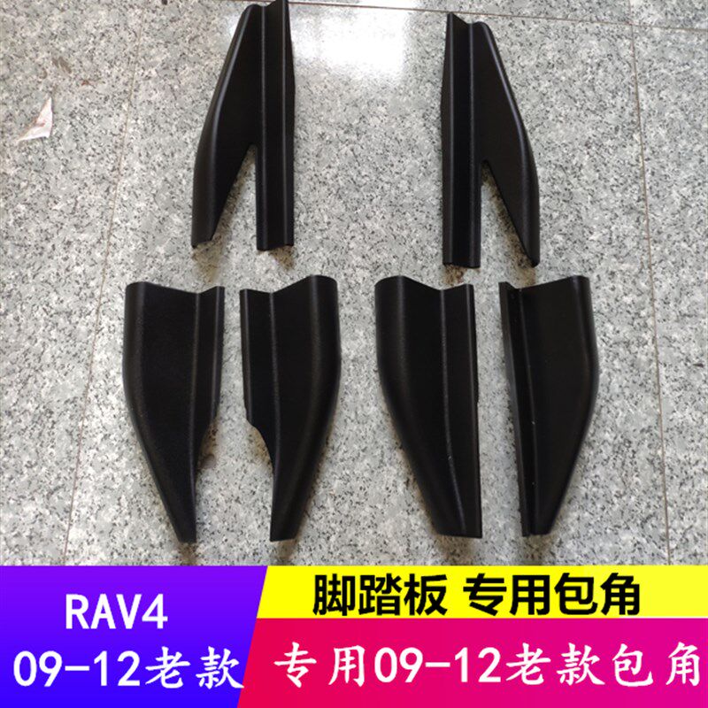 适用309/10/1脚/12/1于款RAV4荣放1踏板塑料头rav4侧踏板包角堵头