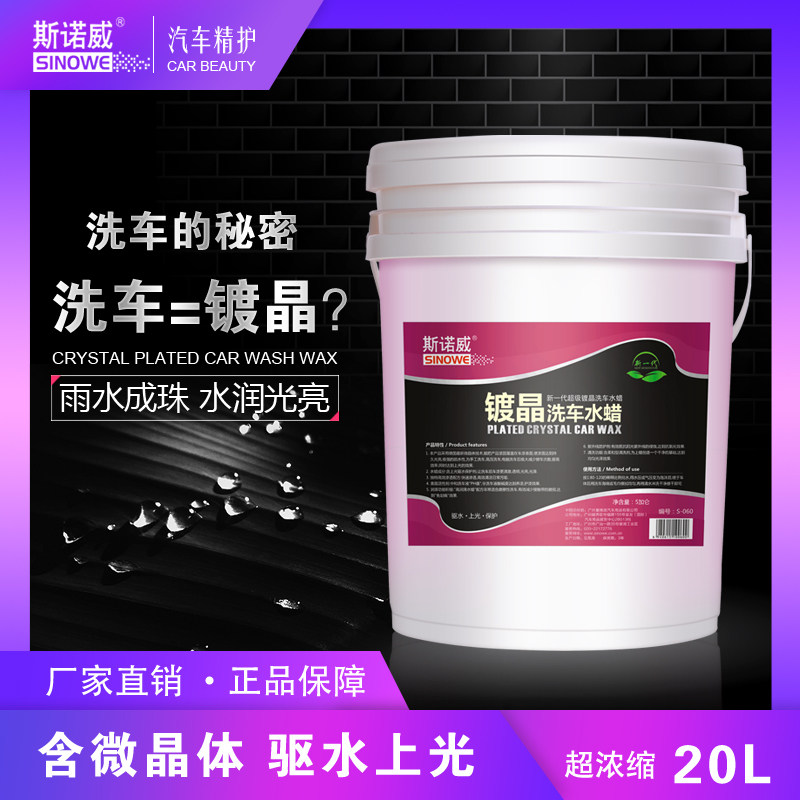 斯诺威微镀晶洗车水蜡大桶浓膜洗车液去污上光沫水剂镀缩泡驱蜡水