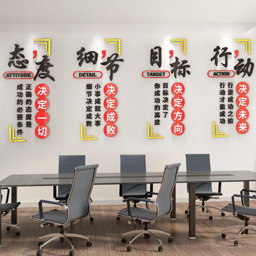 企业文化墙语公室装饰墙贴公司背体布置励志标办3d立景自粘雅客妮